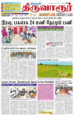 Thiruvarur-Trichy Supplement