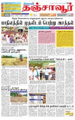 Thanjavur-Trichy Supplement