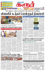 Karur-Trichy Supplement