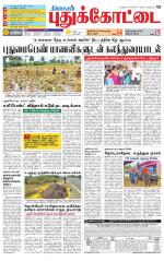 Pudukkottai-Trichy Supplement