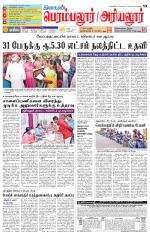Perambalur-Trichy Supplement