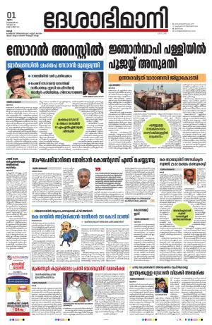 Ernakulam, 01 February 2024