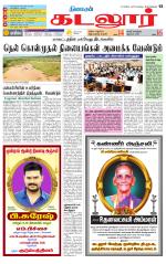 cuddalore supplement