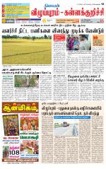 Villupuram Supplement