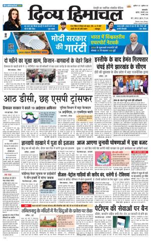 Divya Himachal Pathankot