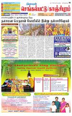 Kanchipuram-Chennai Supplement
