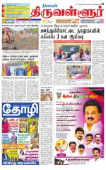 Tiruvellore-Chennai Supplement