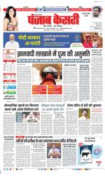Rewari - Punjab Kesari