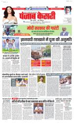 North East Main - Punjab Kesari