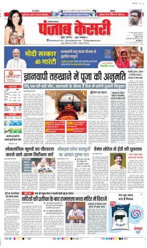 Date 01-02-2024 Punjab Kesari Karnal