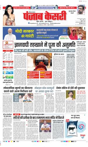 Date 01-02-2024 Punjab Kesari Gurugram