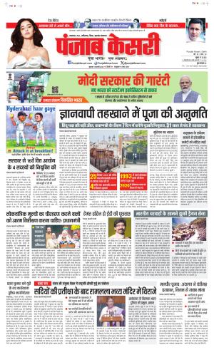Date 01-02-2024 Punjab Kesari Bihar and Jharkhand