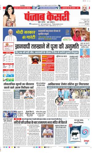 Date 01-02-2024 Punjab Kesari DELHI MAIN