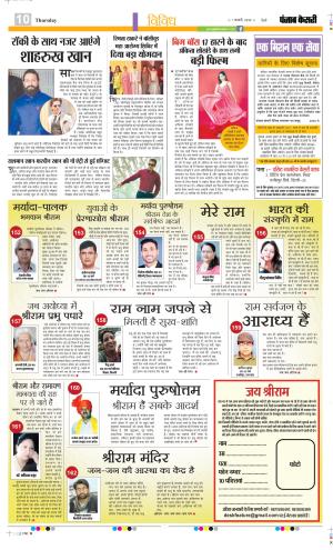 Date 01-02-2024 Punjab Kesari Manoranjan