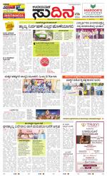 Sudina (Greater Mangaluru)