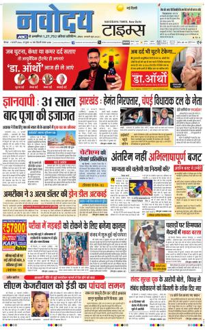 Navodaya Times Main