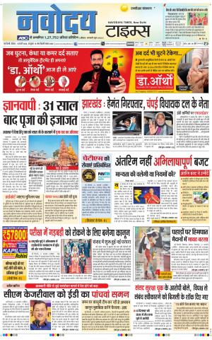 THE NAVODAYA TIMES MAIN UP