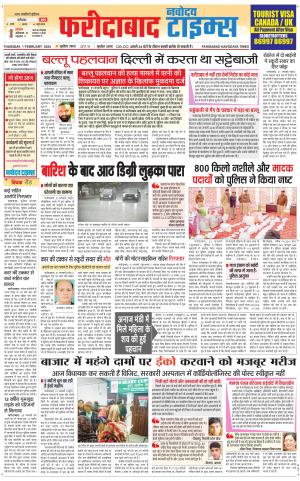 The Navodaya Times Faridabad