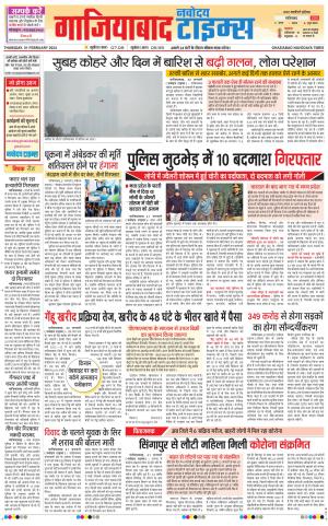 The Navodaya Times Ghaziabad 