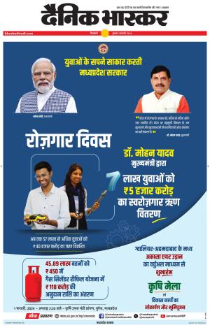 सिंगरौली एवं सिंगरौली भास्कर