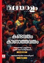 Malayalam Vaarika