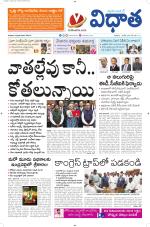 Vidhaatha ePaper 