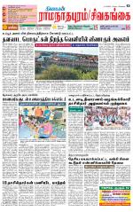 Sivagangai- Madurai Supplement