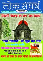 loksangharshpatrika