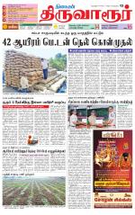 Thiruvarur-Trichy Supplement