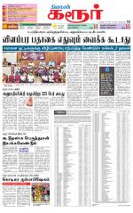 Karur-Trichy Supplement