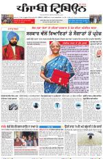 Punjabi Tribune (Delhi Edition)
