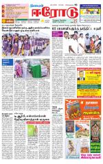 Erode-Coimbatore Supplement