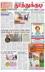 Tuticorin-Tirunelveli Supplement