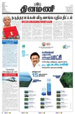 Dinamani - Thoothukudi