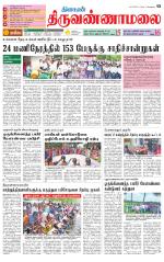 Tiruvannamalai-Vellore Supplement