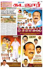 cuddalore supplement