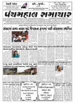 Panchmahal Samachar