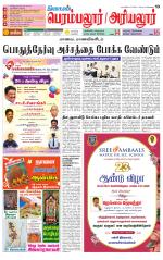 Perambalur-Trichy Supplement