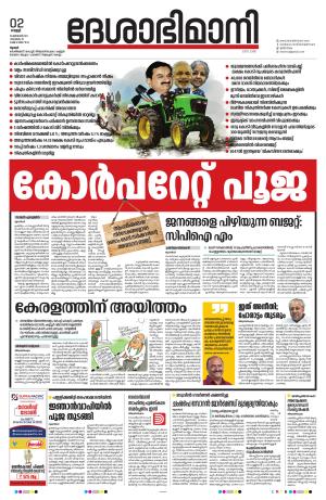 Thrissur, 2th 2024 February