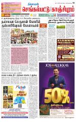 Kanchipuram-Chennai Supplement