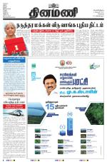 Dinamani - Tiruvallur