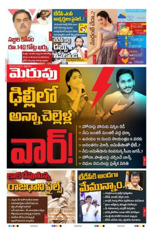 Merupu  Epaper 02 February 2024