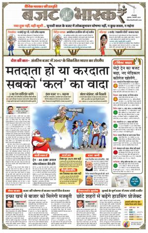 सिंगरौली एवं सिंगरौली भास्कर