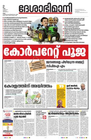 Malappuram, 2nt February 2024