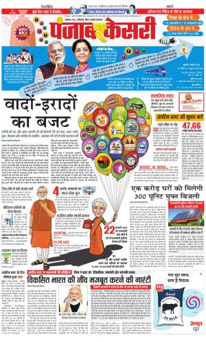 02-02-2024 PUNJAB KESARI Madhya Pradesh Main