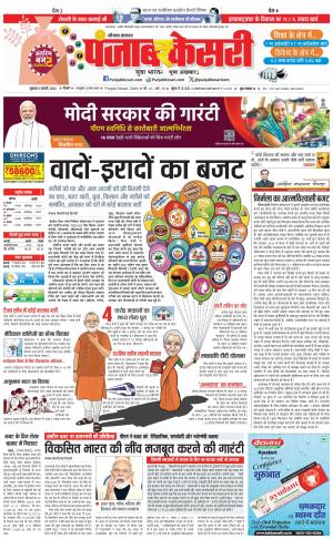 02-02-2024 PUNJAB KESARI Panipat 