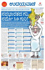 Davanagere Edition