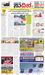 Sudina (Greater Mangaluru)