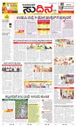 Sudina(Udupi)