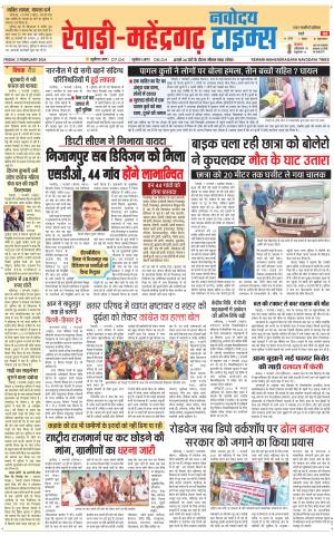 REWARI-MAHENDERGARH TIMES 